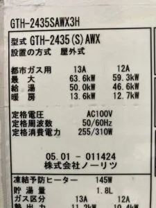 GTH-2435SAWX3H、ノーリツ、24号、オート、配管カバー付き、屋外壁掛型、給湯暖房熱源機（暖房機能付きふろ給湯器）、給湯器